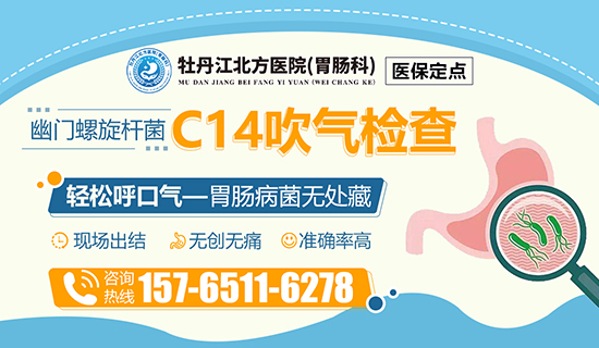 牡丹江北方医院（胃肠科）幽门螺旋杆菌的存活条件